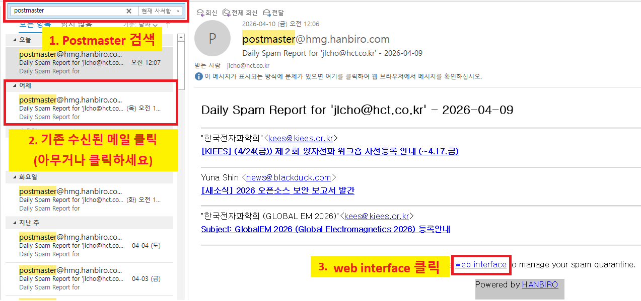 Outlook: postmaster 검색 후 Daily Spam Report에서 web interface 클릭